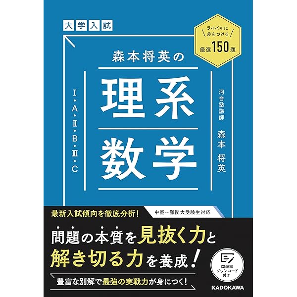 大学合格のための基礎知識と解法が身につく 技216 数学Ⅰ・A | 松村